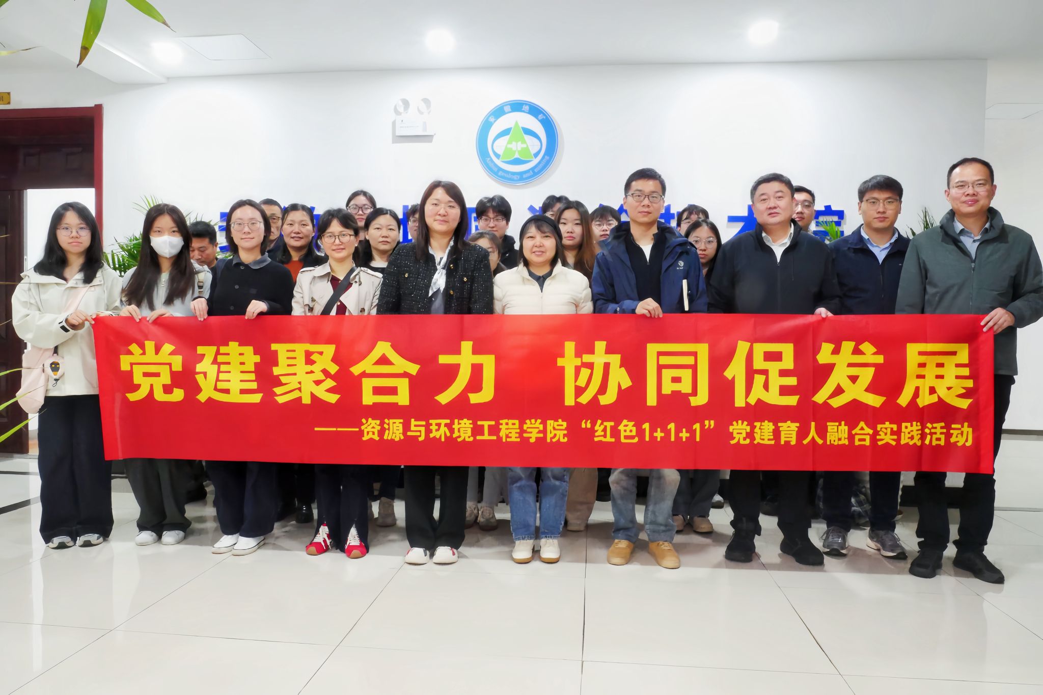 党建聚合力 协同促发展——资源与环境工程学院师生赴安徽省地质测绘技术院开展“红色1+1+1”支部共建活动