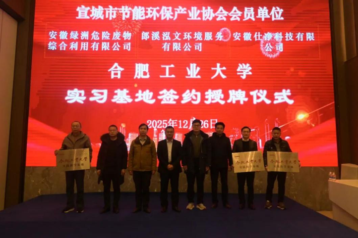 资源与环境工程学院同宣城市节能环保产业协会开展交流活动
