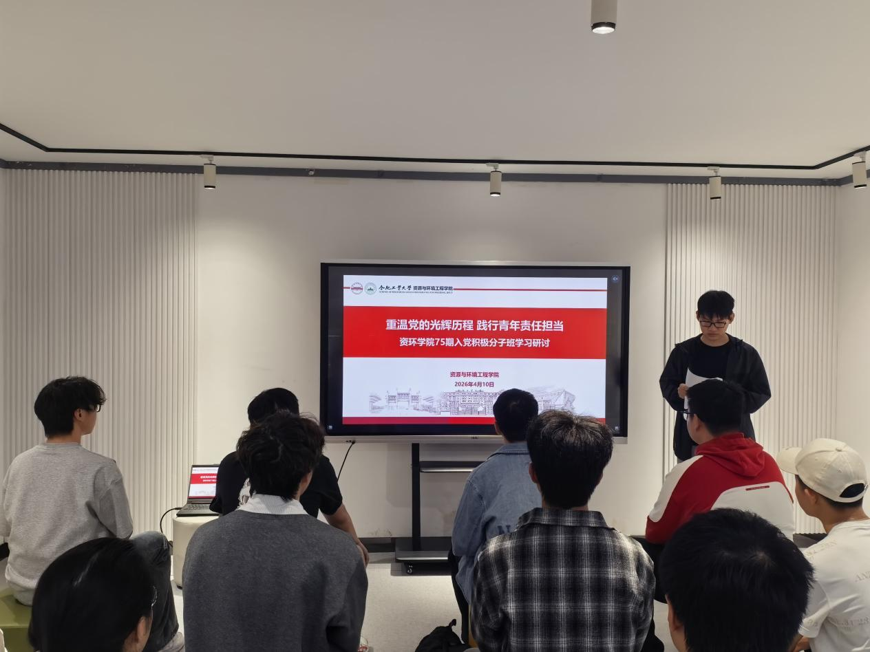 重温光辉历程，勇担青春使命——资环学院第75期入党积极分子班开展第二次学习研讨