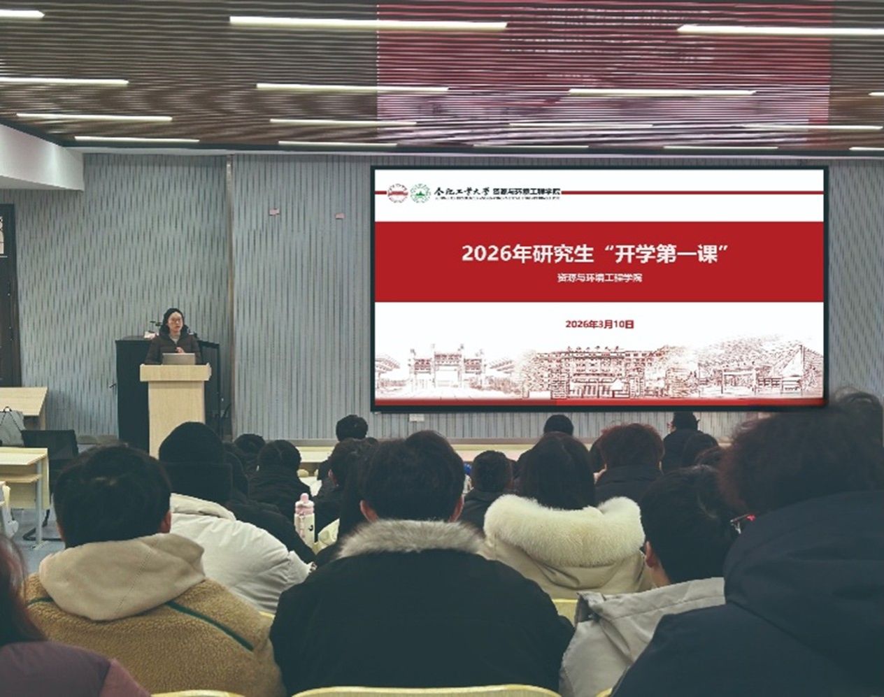 资源与环境工程学院研究生开展2026年春季学期“开学第一课”主题教育活动