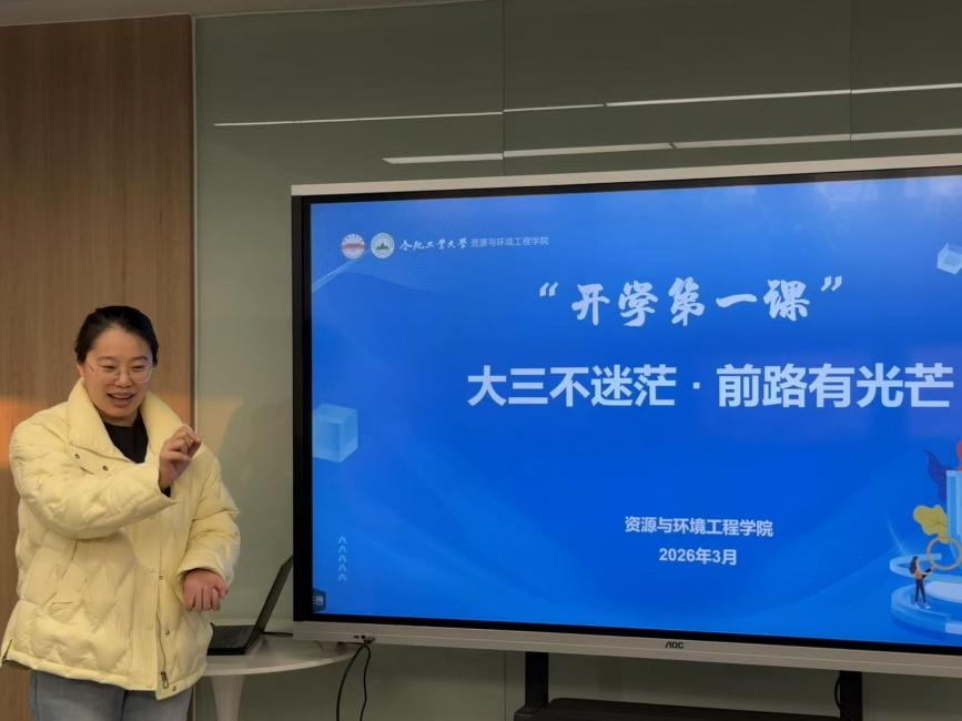 资源与环境工程学院举办"大三不迷茫，前途有光芒"生涯规划分享会