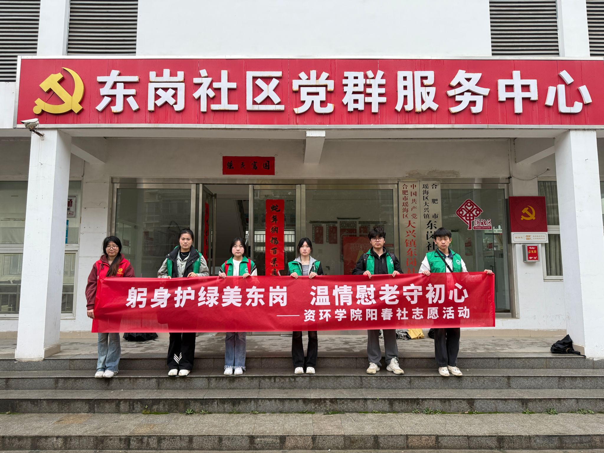 资环学院阳春社赴东岗社区开展学雷锋主题志愿活动