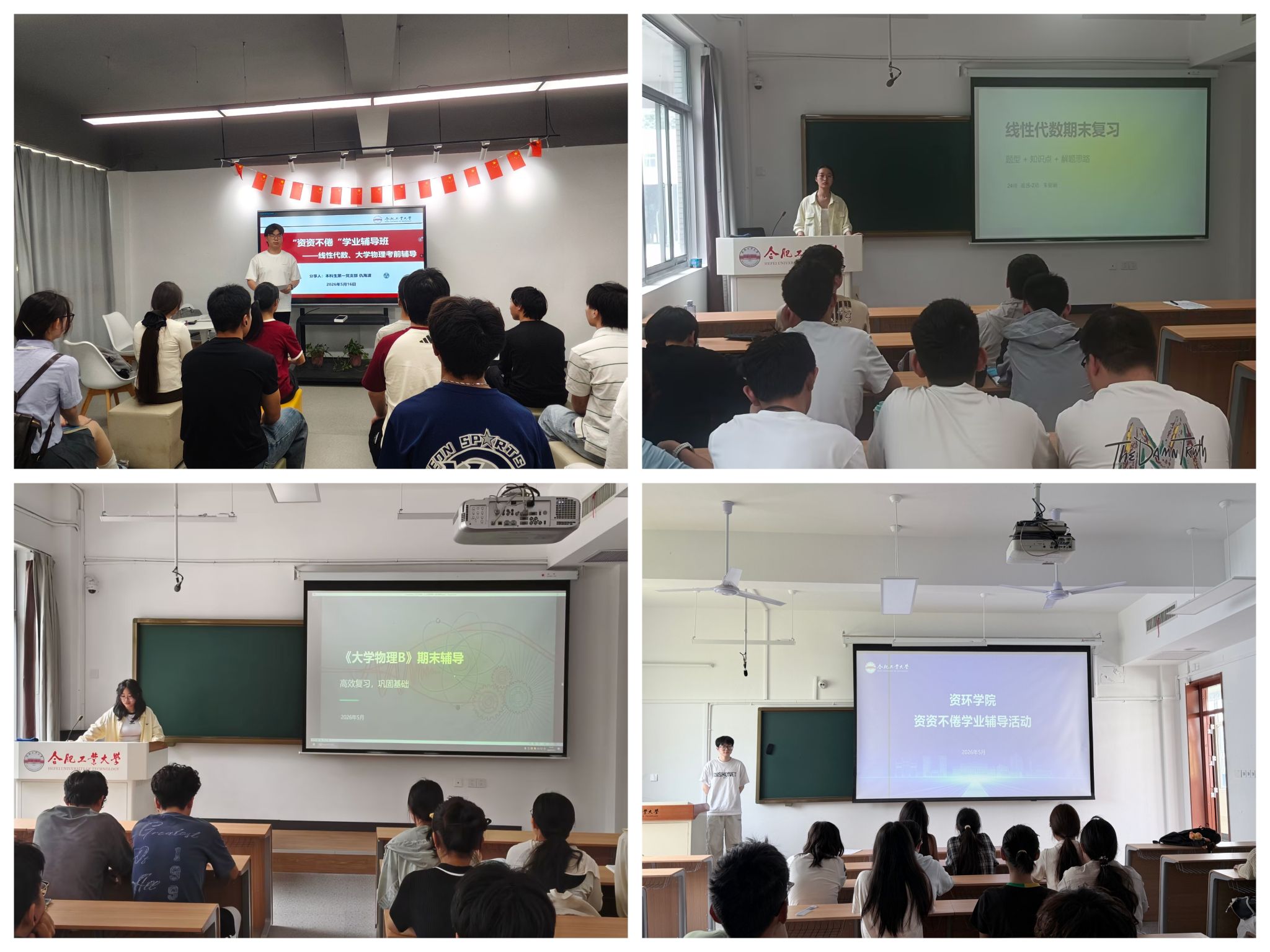 朋辈领航促学风，薪火相传共成长——资环学院开展学业帮扶活动