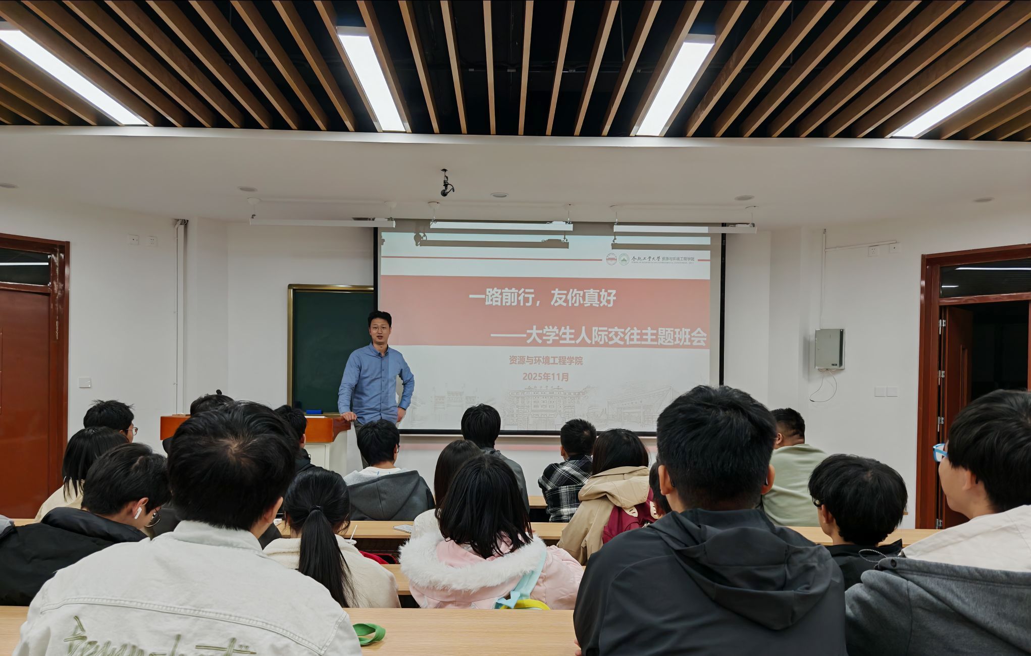 资环学院2025级开展大学生人际关系主题班会