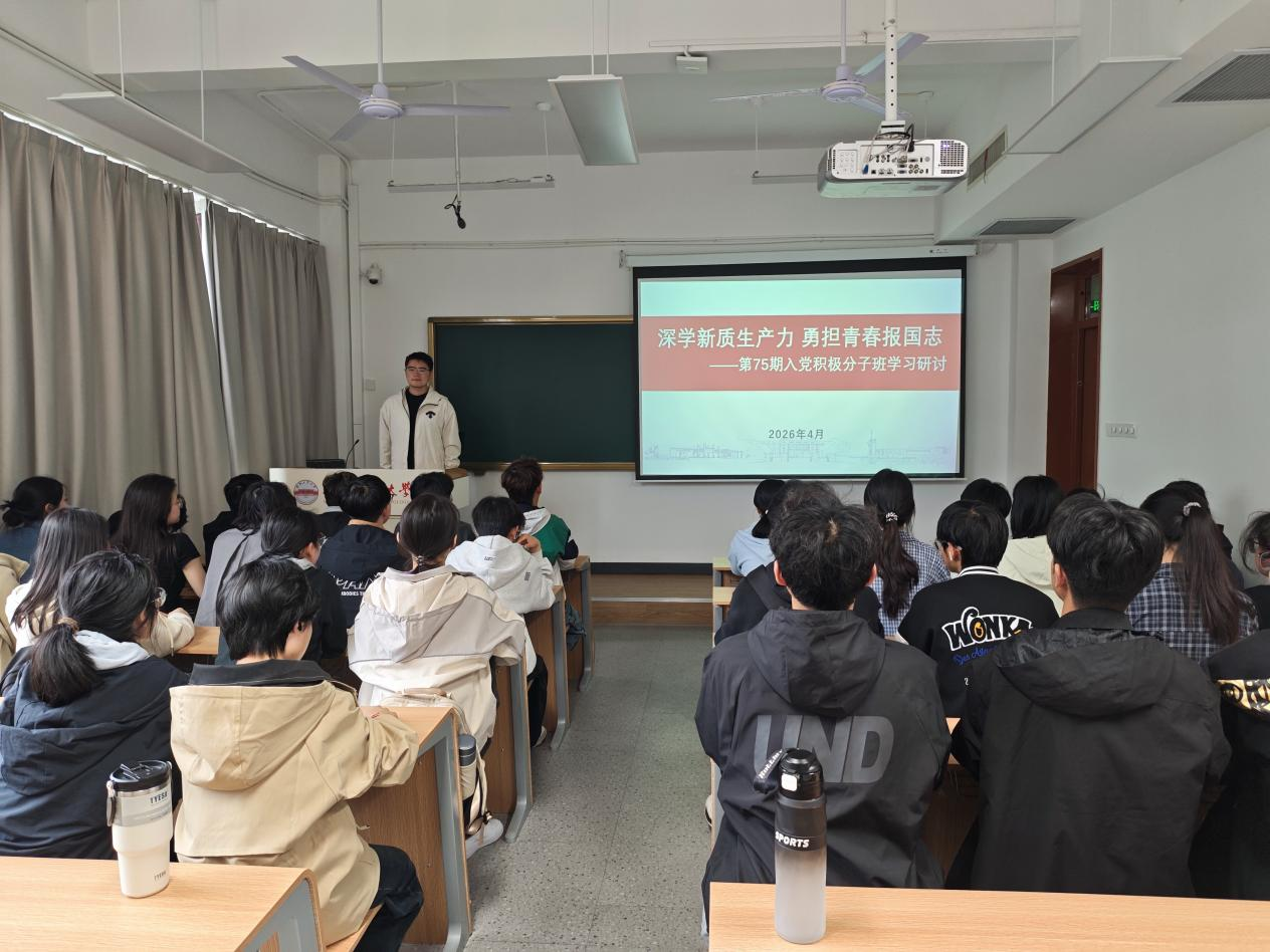 深学新质生产力，勇担青春报国志——资环学院第75期入党积极分子班开展专题学习研讨