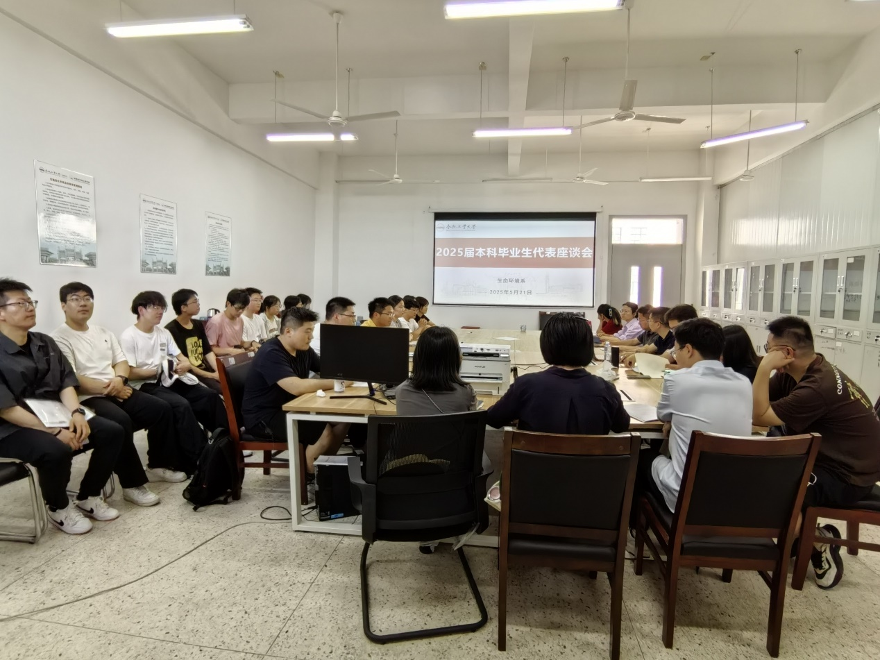 聚焦人才培养 共话发展未来——生态环境系召开2025届毕业生代表座谈会
