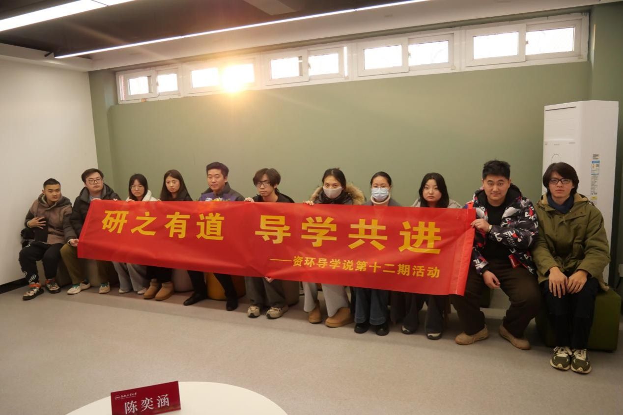 研之有道 导学共进——资源与环境工程学院举办第十二期资环导学说