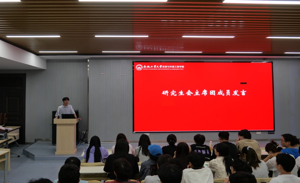 资源与环境工程学院第二十二届研究生会召开首次例会