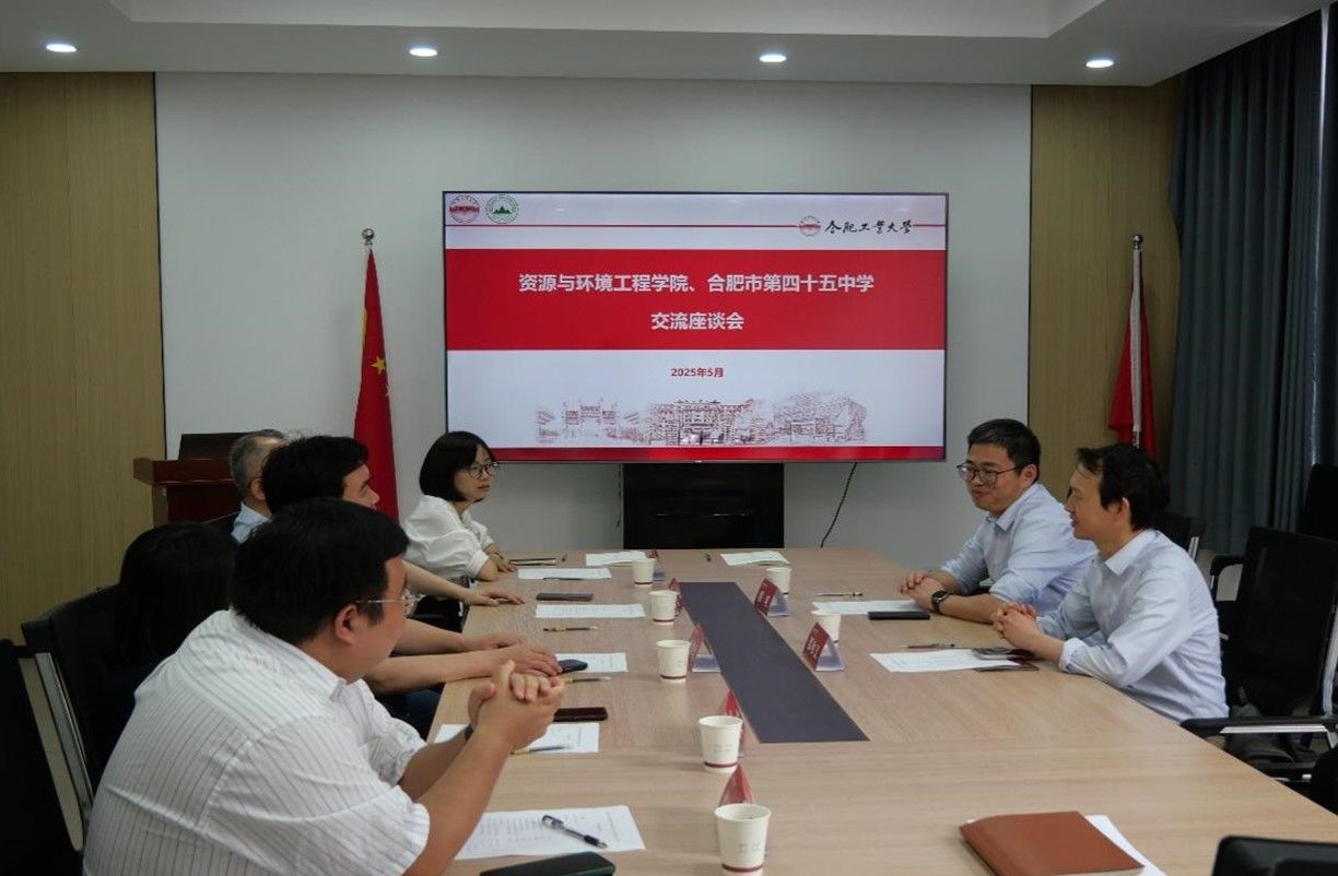 资源与环境工程学院与合肥市第四十五中学开展合作交流活动