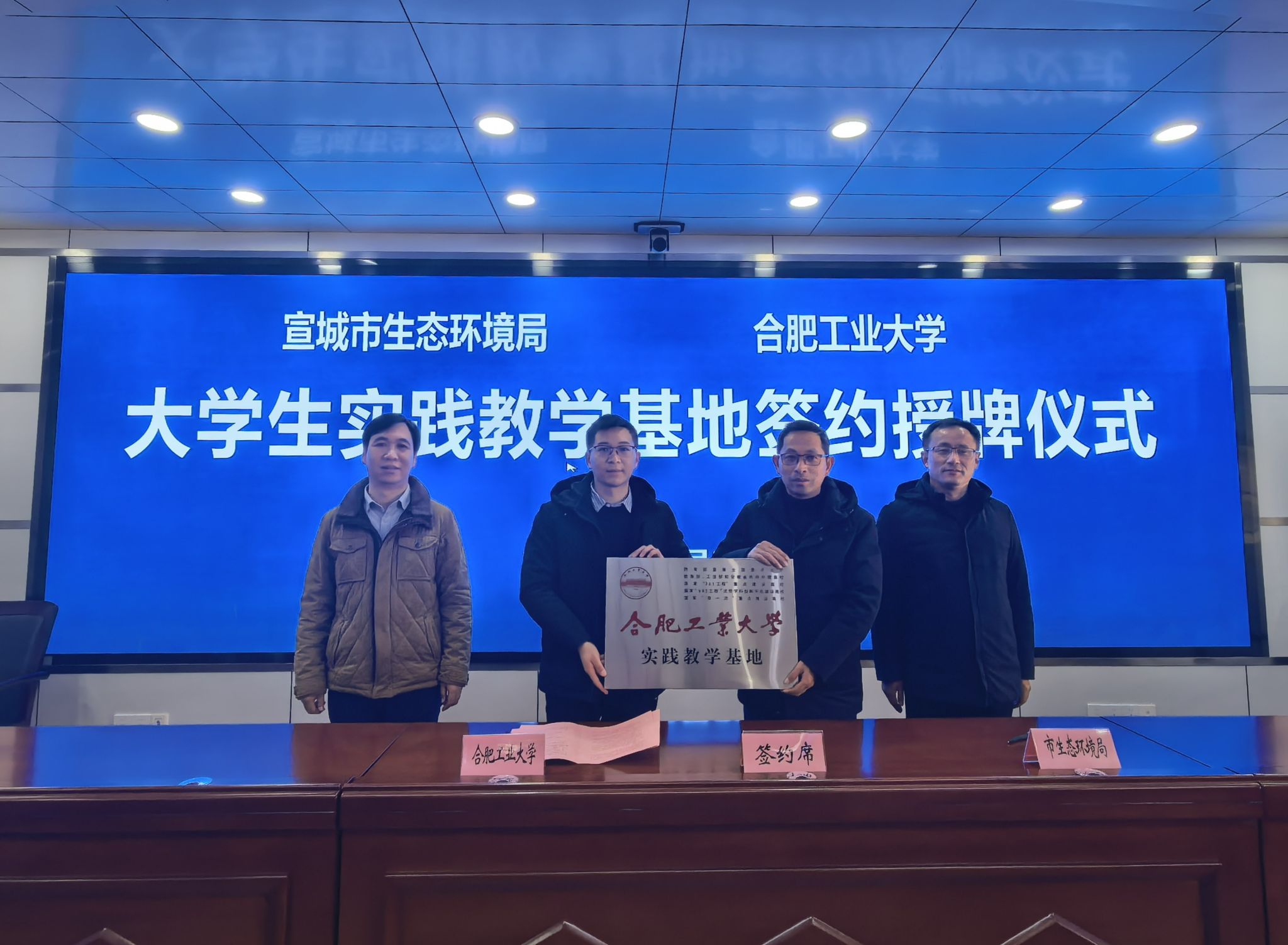 资源与环境工程学院同宣城市生态环境局开展党建联建暨实践教学基地挂牌