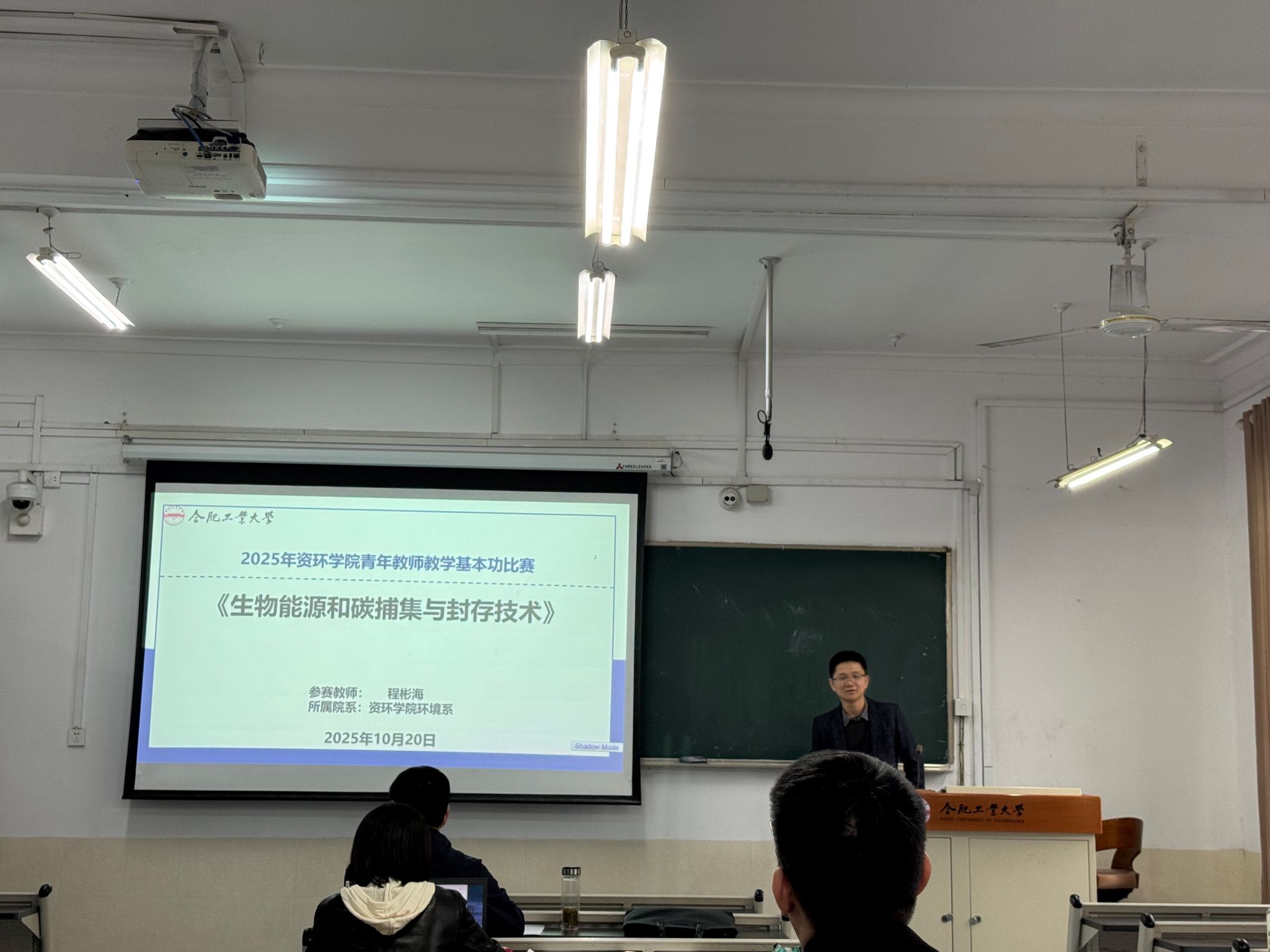 资源与环境工程学院举办2025年青年教师教学基本功比赛