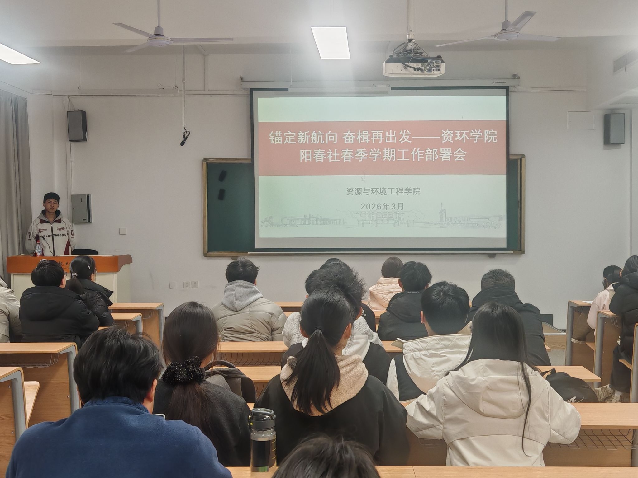 凝心聚力担使命 奋楫笃行启新程——资环学院阳春社召开2026年春季学期工作部署大会
