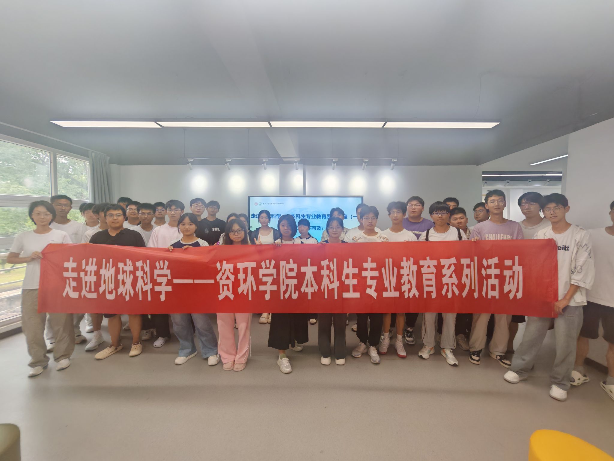 走进地球科学，启航大学生涯——资环学院举办2025级举办本科新生专业认知教育讲座