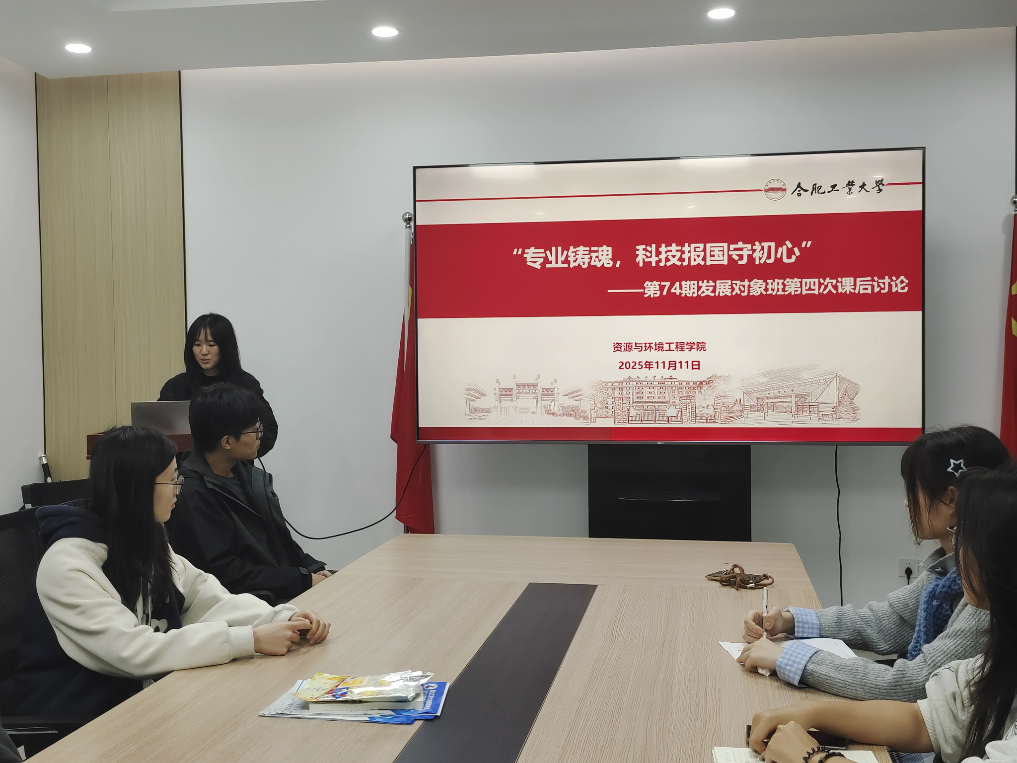 专业铸魂，科技报国守初心——资源与环境工程学院第74期发展对象班开展第四次课后学习讨论