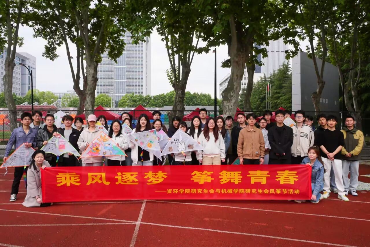 乘风逐梦 筝舞青春——资环学院研究生会与机械学院研究生会师生风筝节活动圆满结束