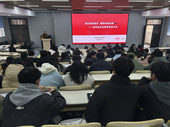 资源与环境工程学院开展研究生防范电信诈骗专题讲座