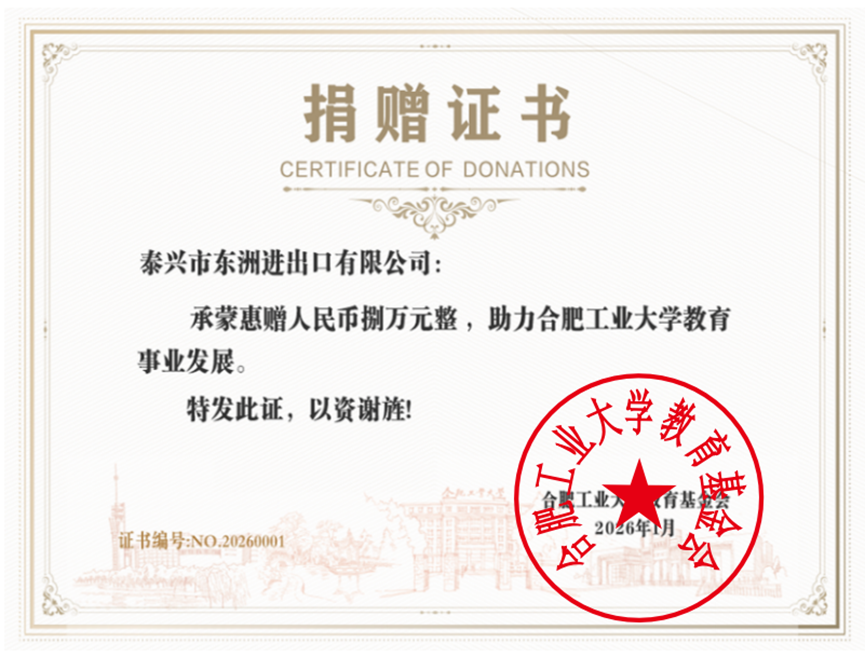 资源与环境工程学院校友资助设立“东洲助学金”