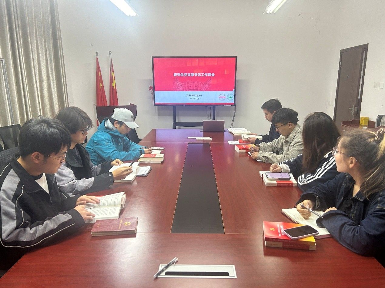 资源与环境工程学院召开研究生党支部书记十一月工作例会