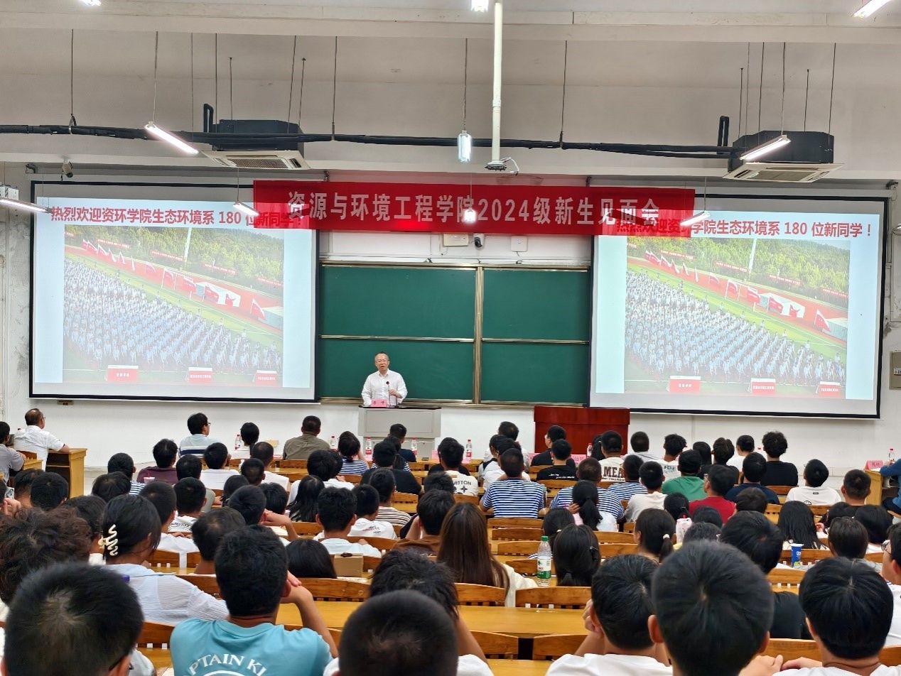 资源与环境工程学院生态环境系召开2024级新生师生见面会