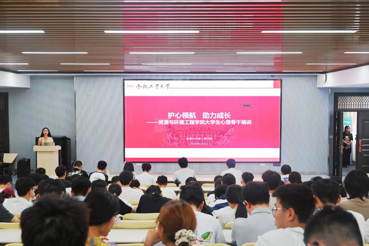 资源与环境工程学院举办“护心领航 助力成长”心理骨干培训