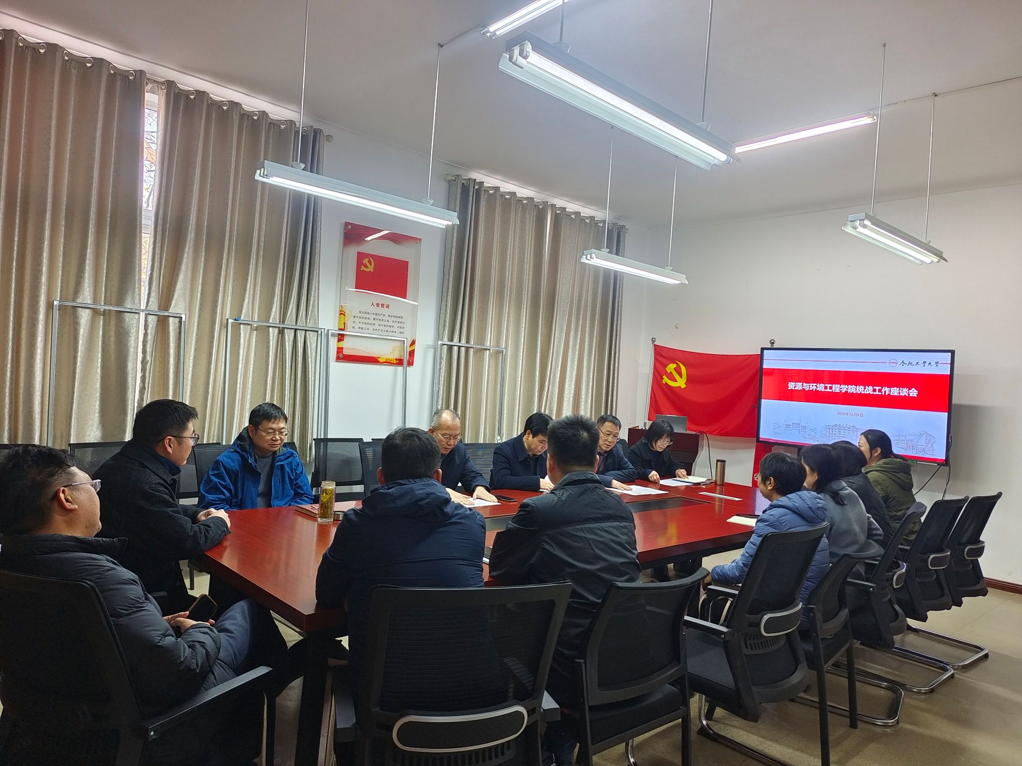 资源与环境工程学院召开统战工作座谈会