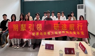 朋辈引领 研途前行——资源与环境工程学院举办第177期斛兵青年说活动