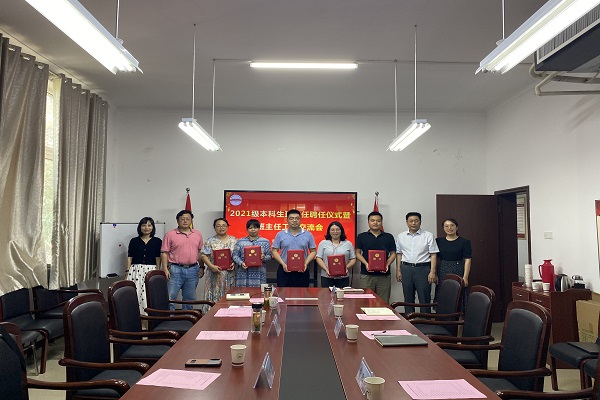 资源与环境工程学院2021级本科生班主任聘任仪式暨班主任工作交流会举行