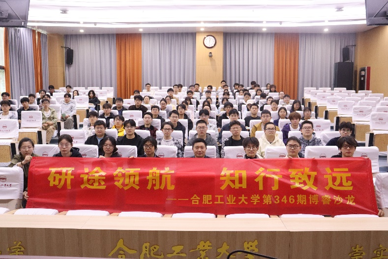 资源与环境工程学院研究生会举办第346期博睿沙龙活动