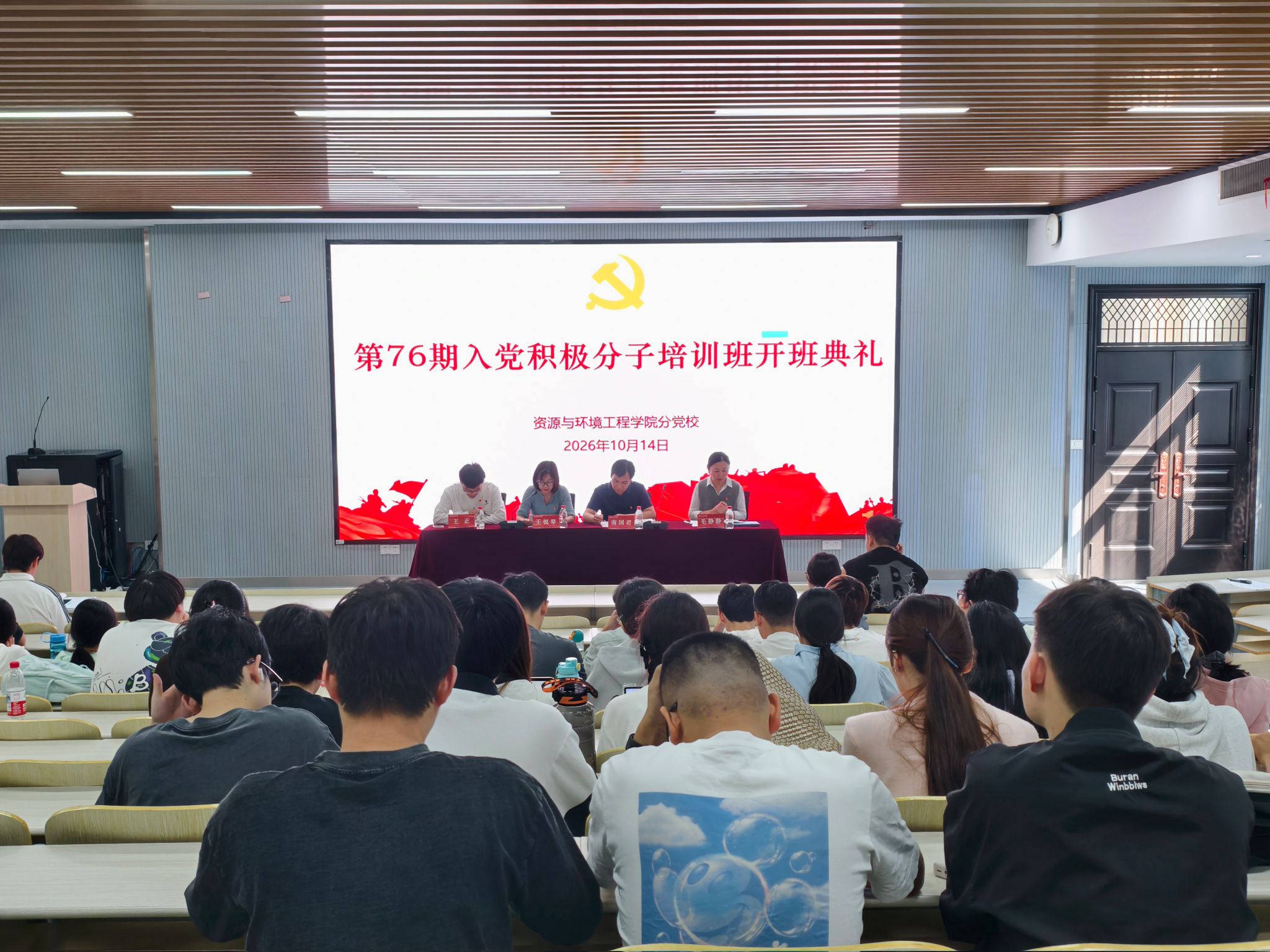 资源与环境工程学院第76期大学生入党积极分子班开班