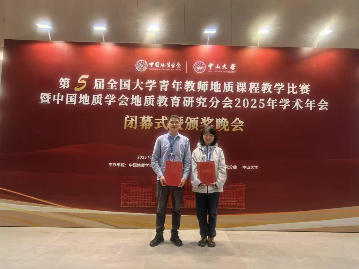 我校教师在第五届全国大学青年教师地质课程教学比赛中获得佳绩