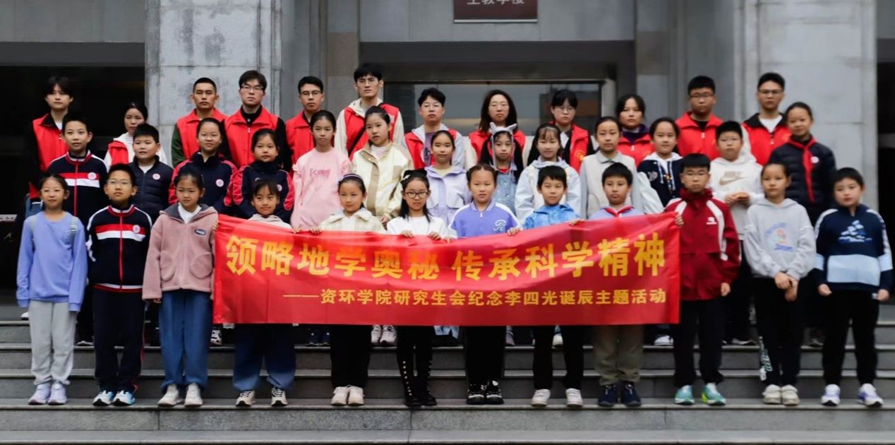 领略地学奥秘 传承科学精神——资源与环境工程学院研究生会纪念李四光诞辰主题日活动顺利举办