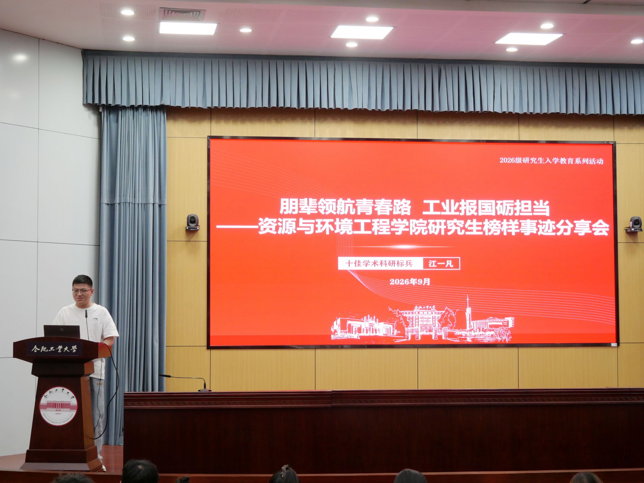 资源与环境工程学院2026级研究生举办“朋辈领航青春路 工业报国砺担当”专题宣讲活动
