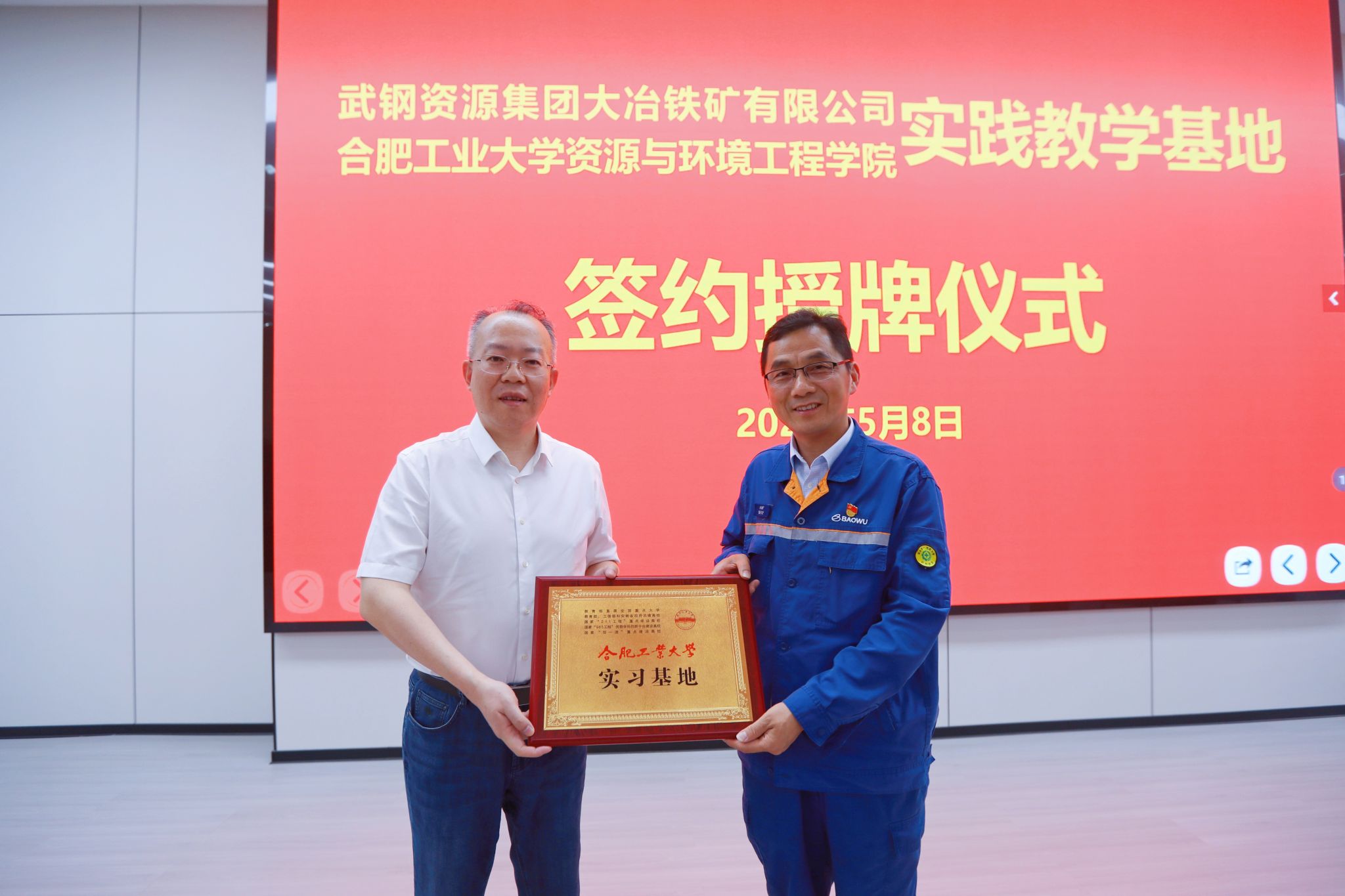资源与环境工程学院同宝武集团大冶铁矿有限公司联合开展党组织共建