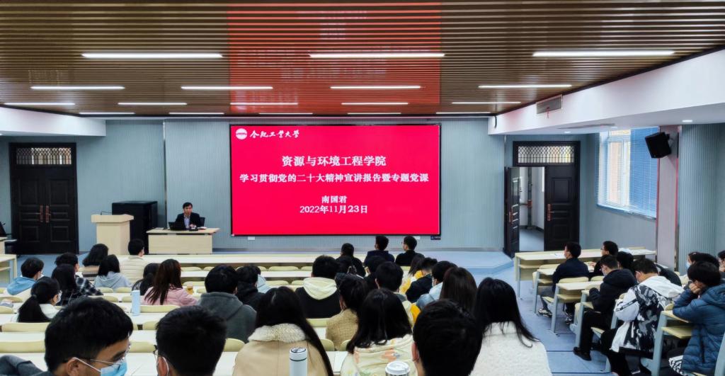 资源与环境工程学院深入学习宣传贯彻党的二十大精神