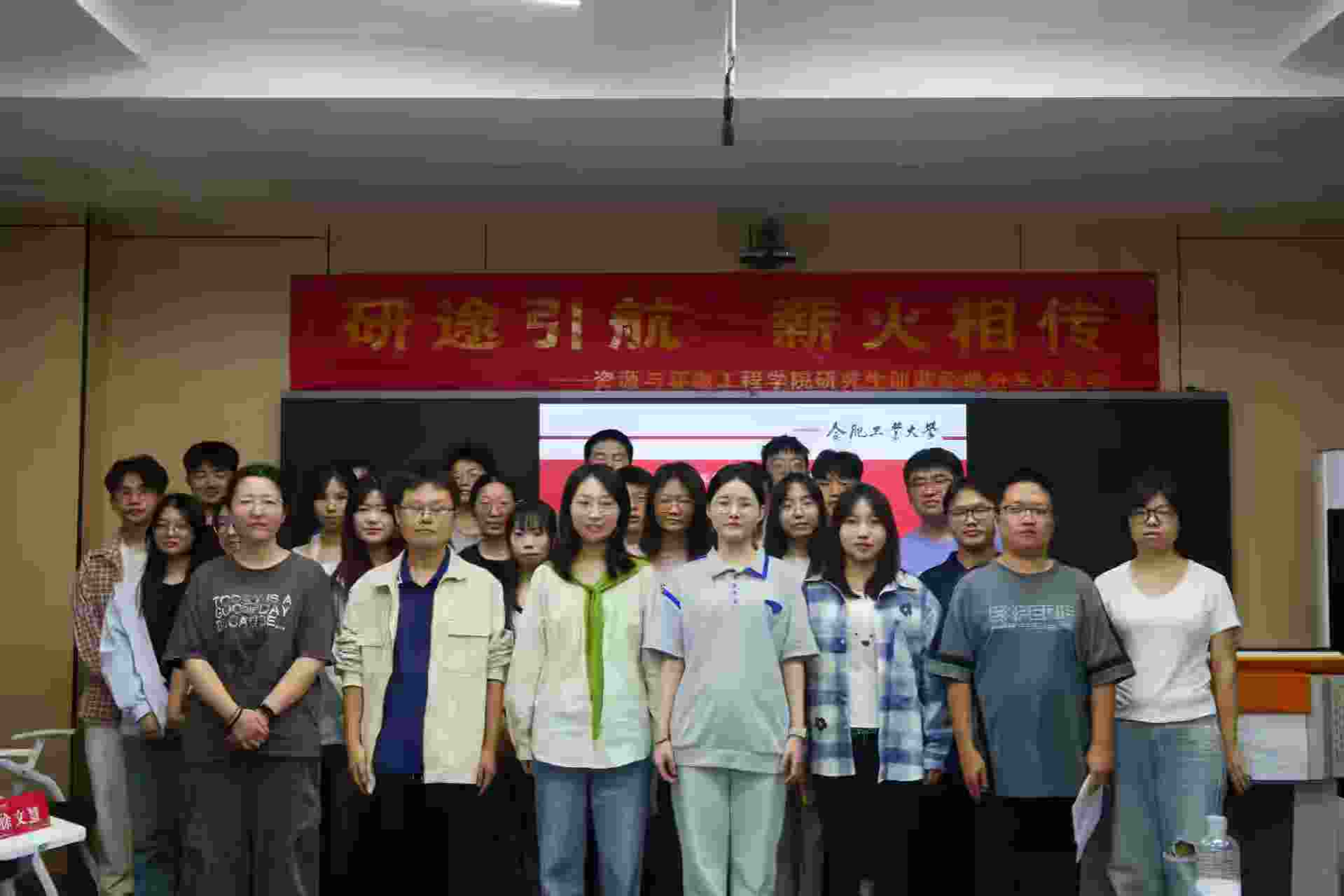 研途引航 薪火相传——资源与环境工程学院研究生朋辈经验分享交流会