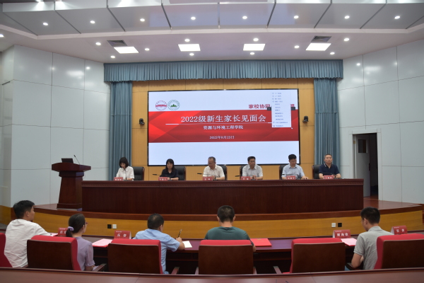 资源与环境工程学院举办2022级新生家长线上见面会
