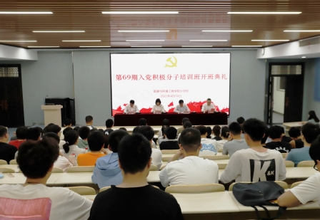 资源与环境工程学院分党校第69期大学生入党积极分子班顺利开班