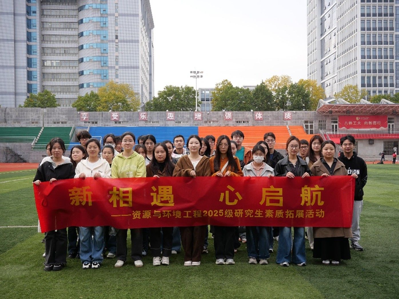 新相遇 心启航——资源与环境工程学院2025级研究生素质拓展活动顺利开展
