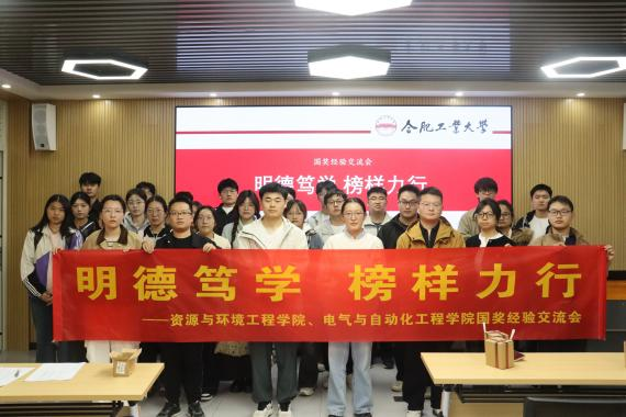 明德笃学 榜样力行 ——资源与环境工程学院研究生会举办2026年国奖经验分享会