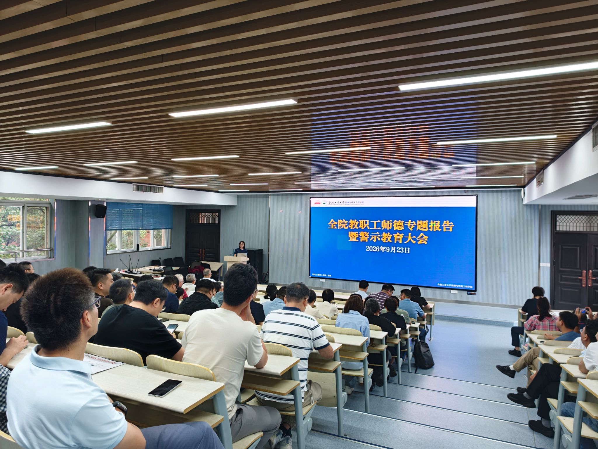 资源与环境工程学院召开全院教职工师德专题报告暨警示教育大会