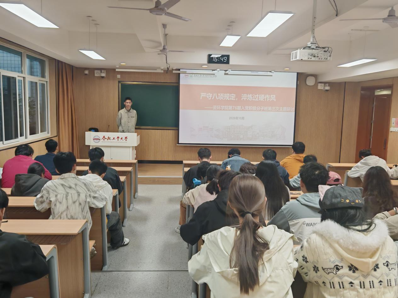 明规矩守纪律，强作风砺担当——资环学院第76期入党积极分子班开展第三次主题研讨
