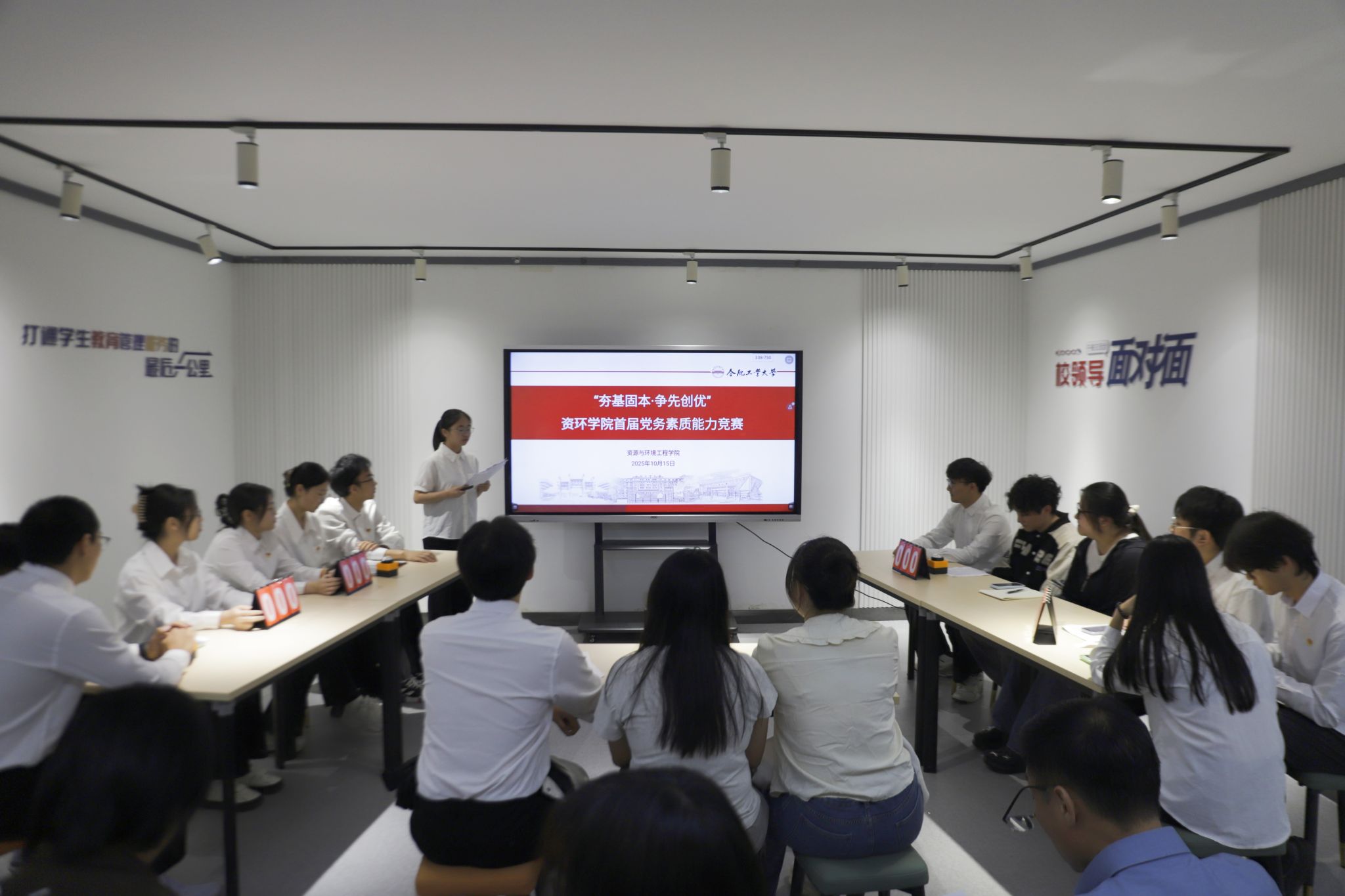 资源与环境工程学院举办“夯基固本·争先创优”首届党务素质能力竞赛