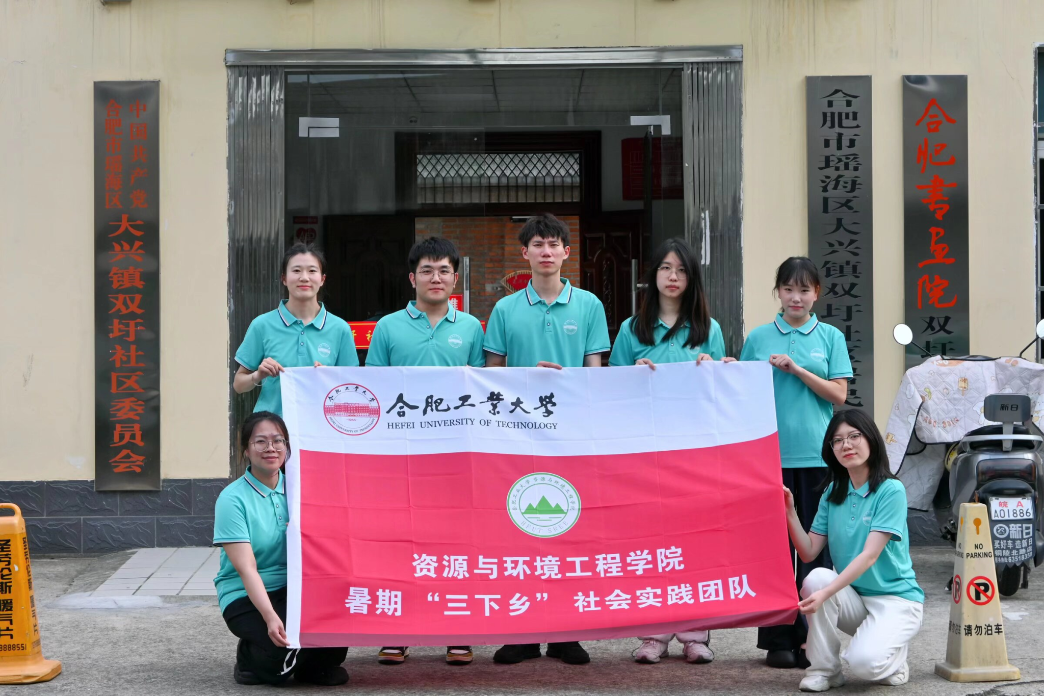 资源与环境工程学院“心帆启航伴成长，绿意共筑青年行”团队开展暑期三下乡社会实践活动