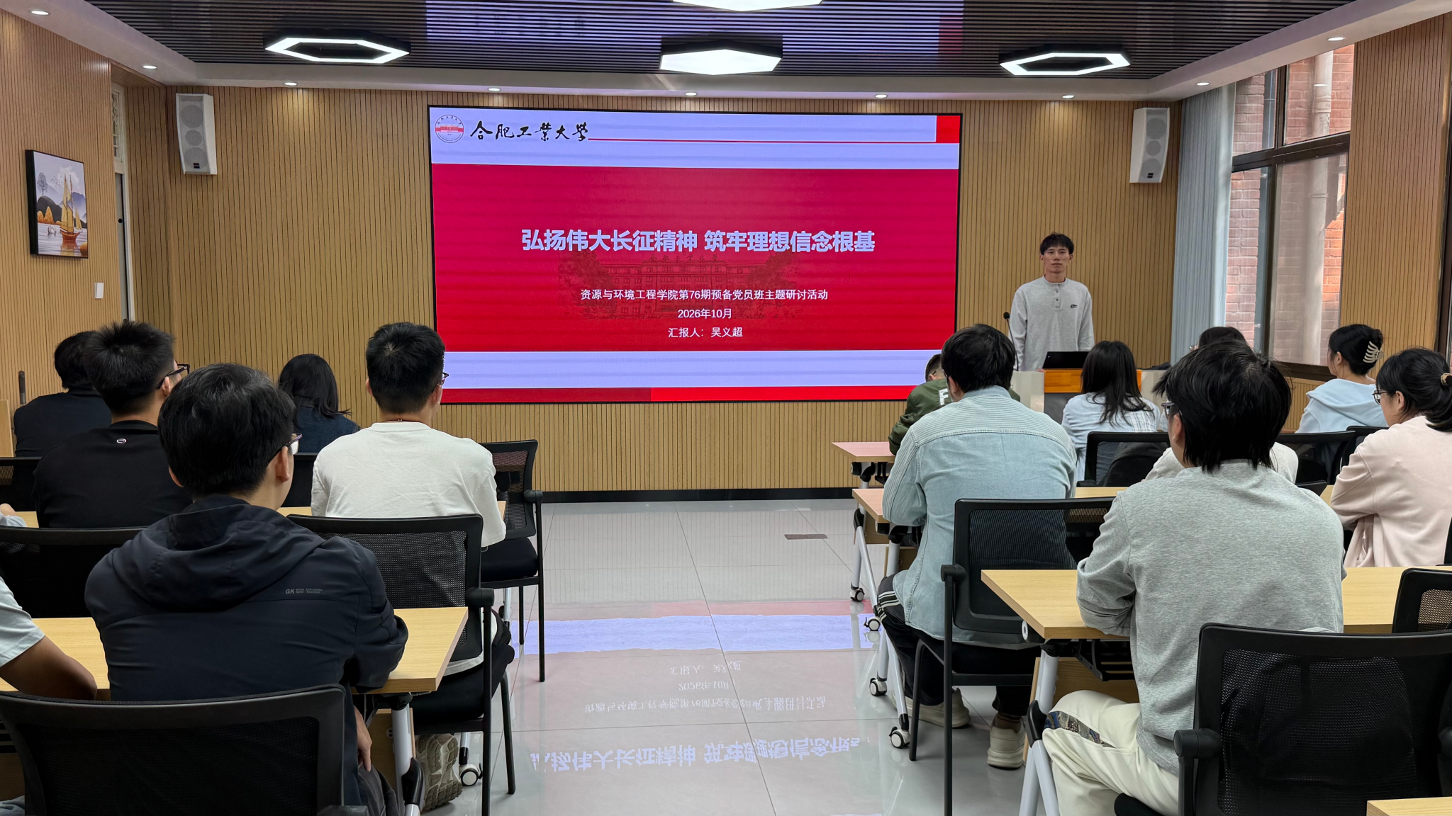 弘扬伟大长征精神 筑牢理想信念根基——资源与环境工程学院第76期预备党员班开展首次课后学习研讨