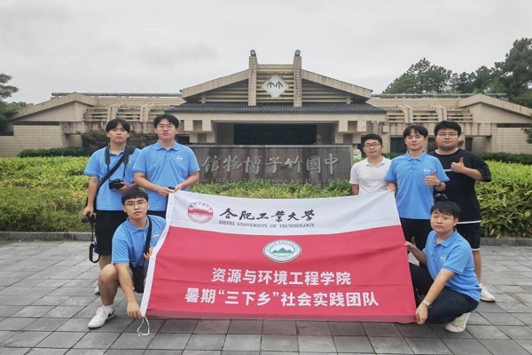 资源与环境工程学院赴浙江安吉开展暑期社会实践活动