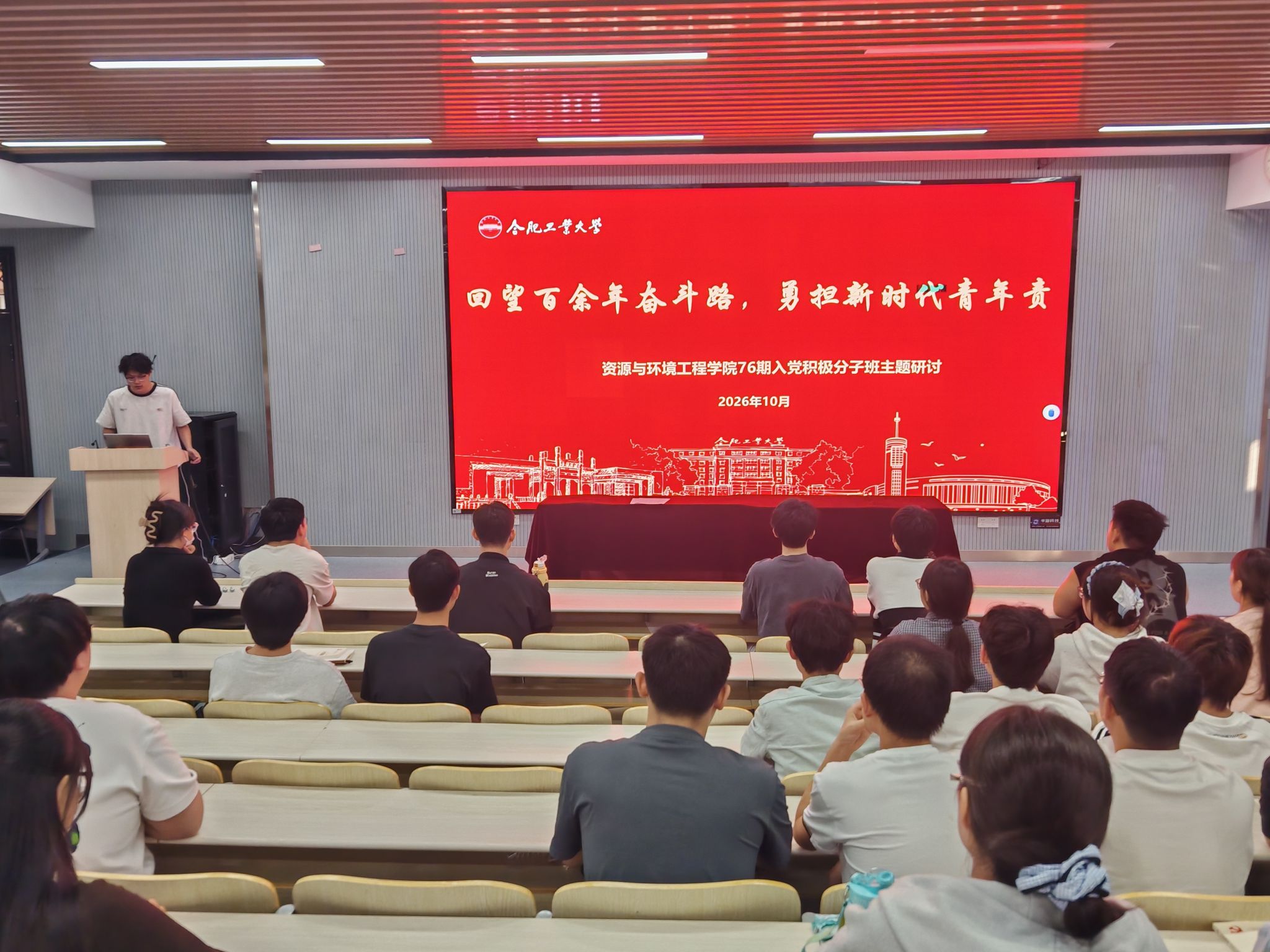 回望百余年奋斗路，勇担新时代青年责——资环学院第76期入党积极分子班开展第一次主题研讨