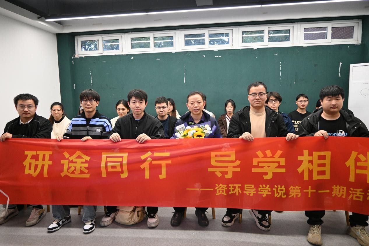 研途同行 导学相伴——资源与环境工程学院举办第十一期资环导学说