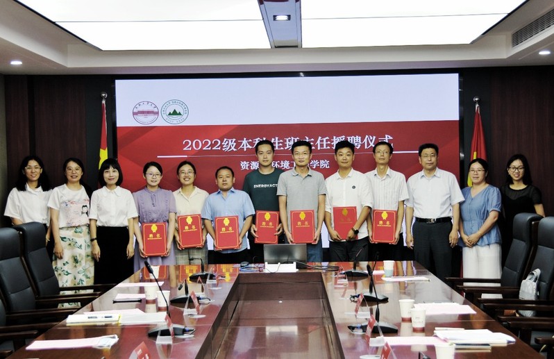 资源与环境工程学院举行2022级本科生班主任聘任仪式