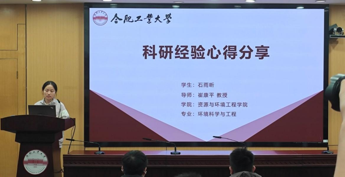 资源与环境工程学院举办研究生朋辈交流活动