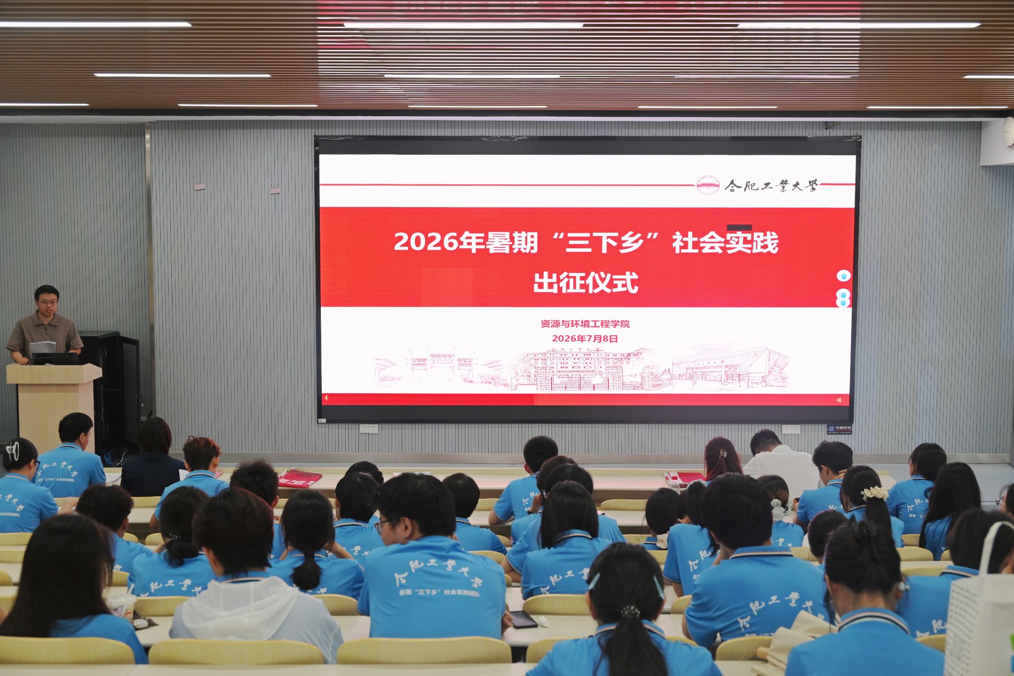 资源与环境工程学院举办2026年暑期“三下乡”社会实践出征仪式